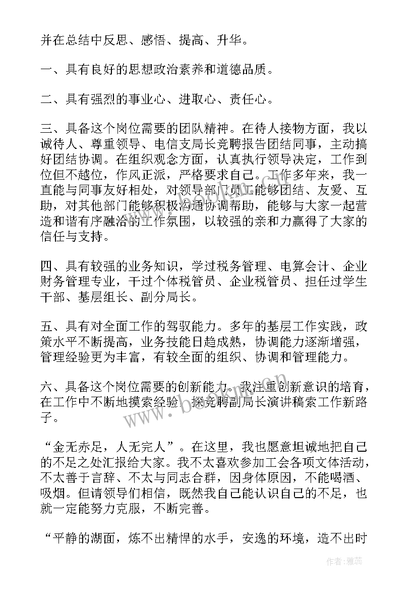 2023年总工程竞聘演讲稿(大全9篇)