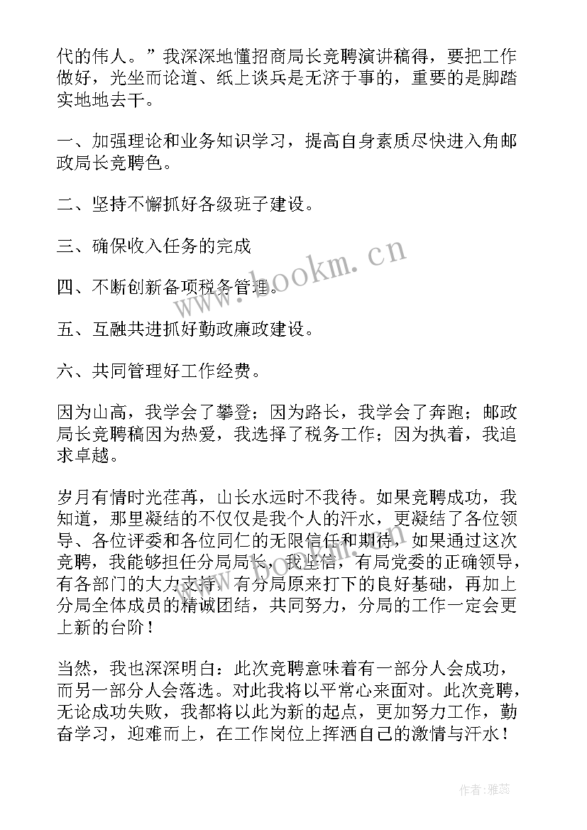 2023年总工程竞聘演讲稿(大全9篇)