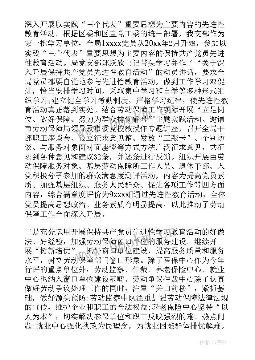 2023年红旗党支部材料 党支部工作报告(大全5篇)