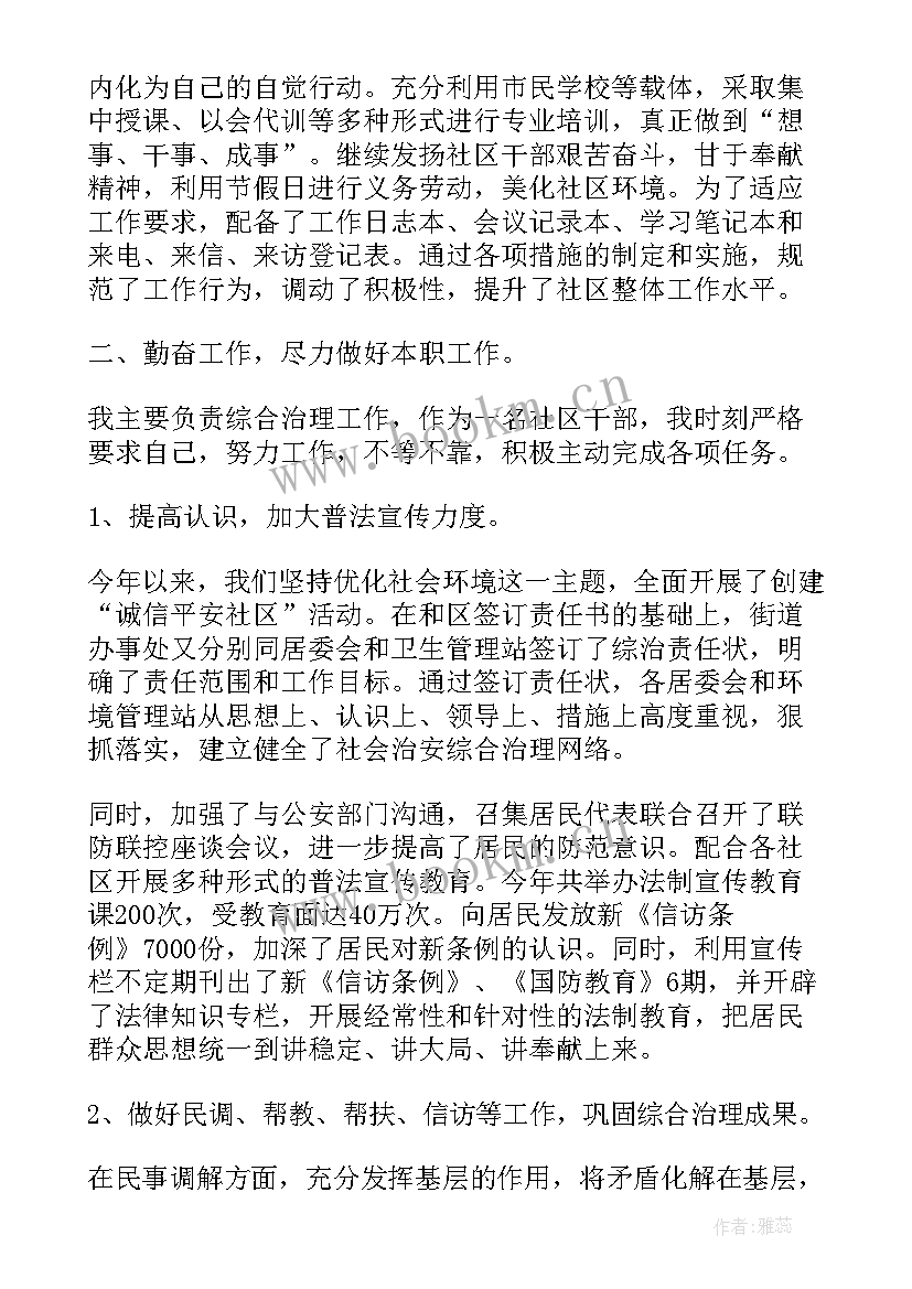 社区主任季度工作报告总结(通用5篇)