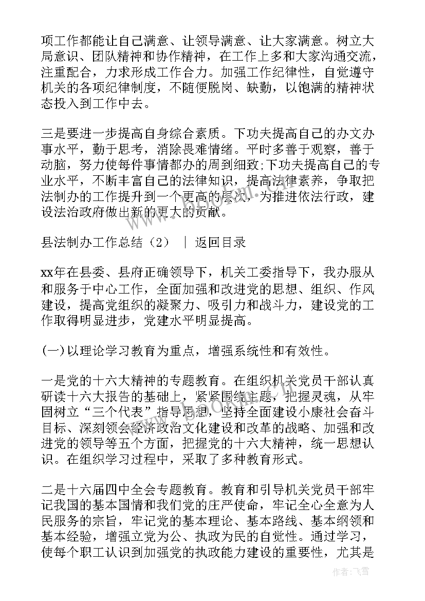 最新法制工作汇报材料 镇法制办工作总结(模板5篇)