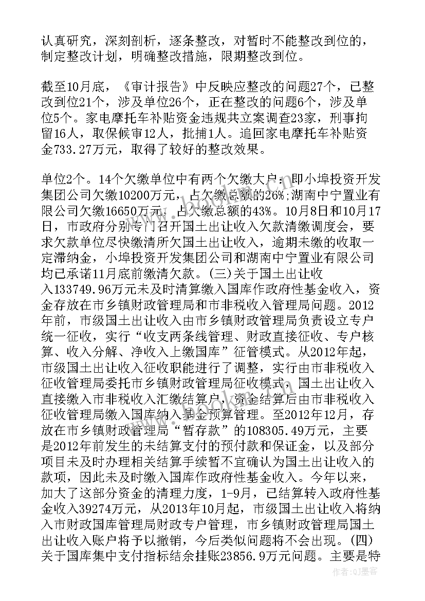 2023年审计整改情况的报告 审计整改工作报告(汇总5篇)