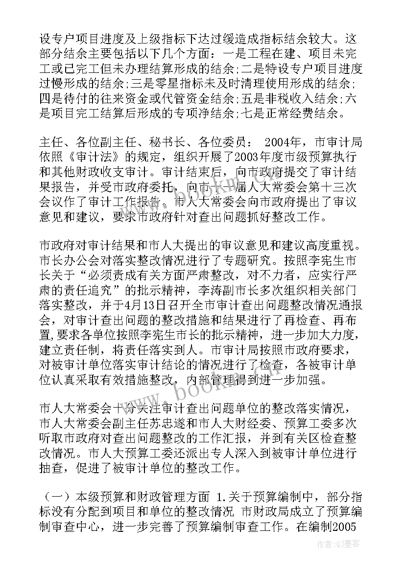 2023年审计整改情况的报告 审计整改工作报告(汇总5篇)