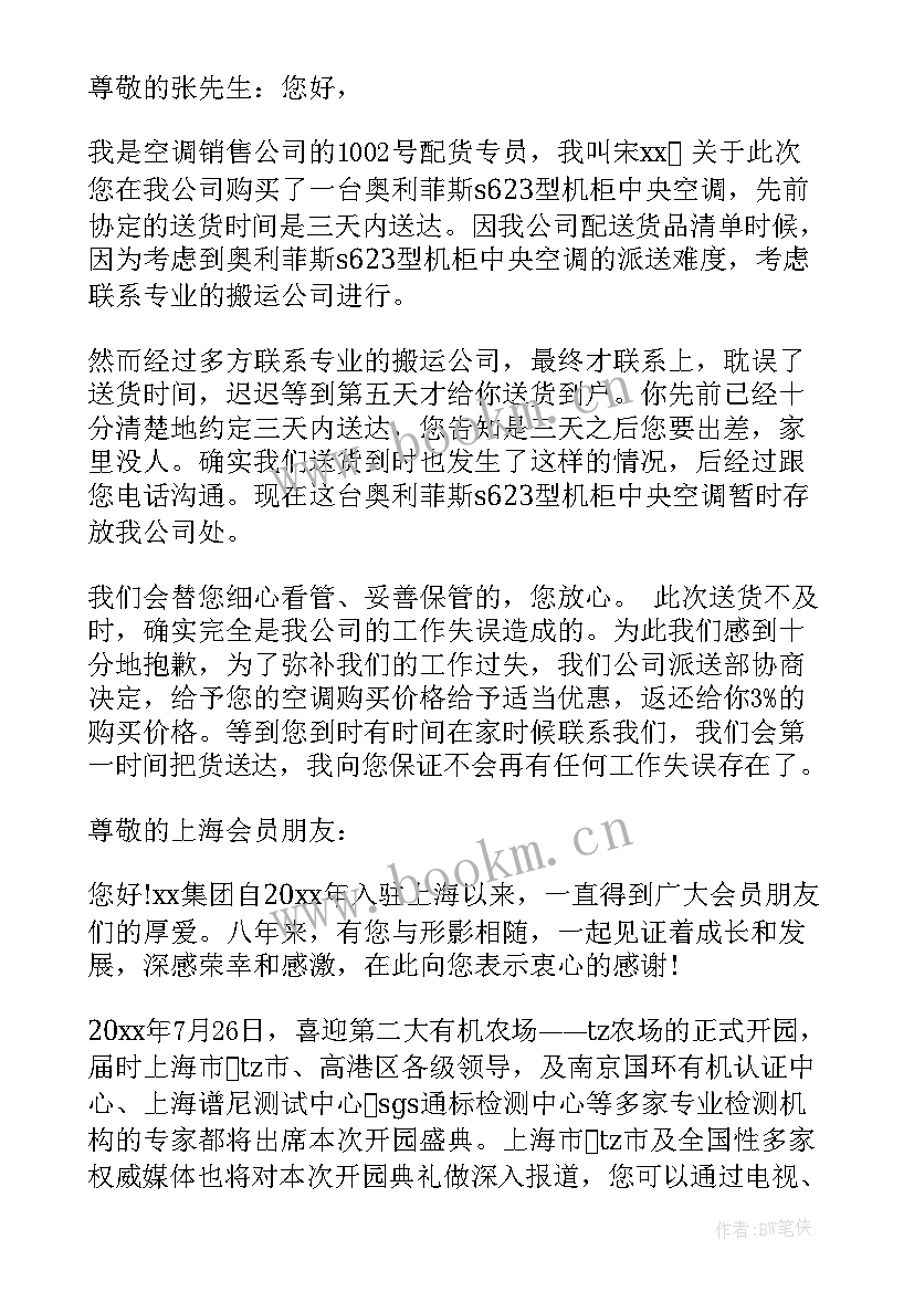 2023年给客户的工作汇报 给客户写的道歉信(汇总5篇)