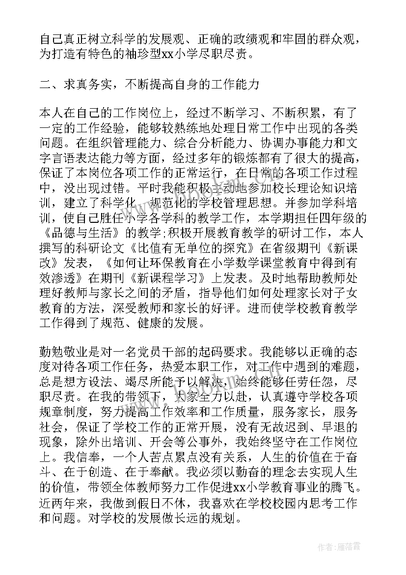 学校校长工作汇报 小学校长个人总结(通用10篇)