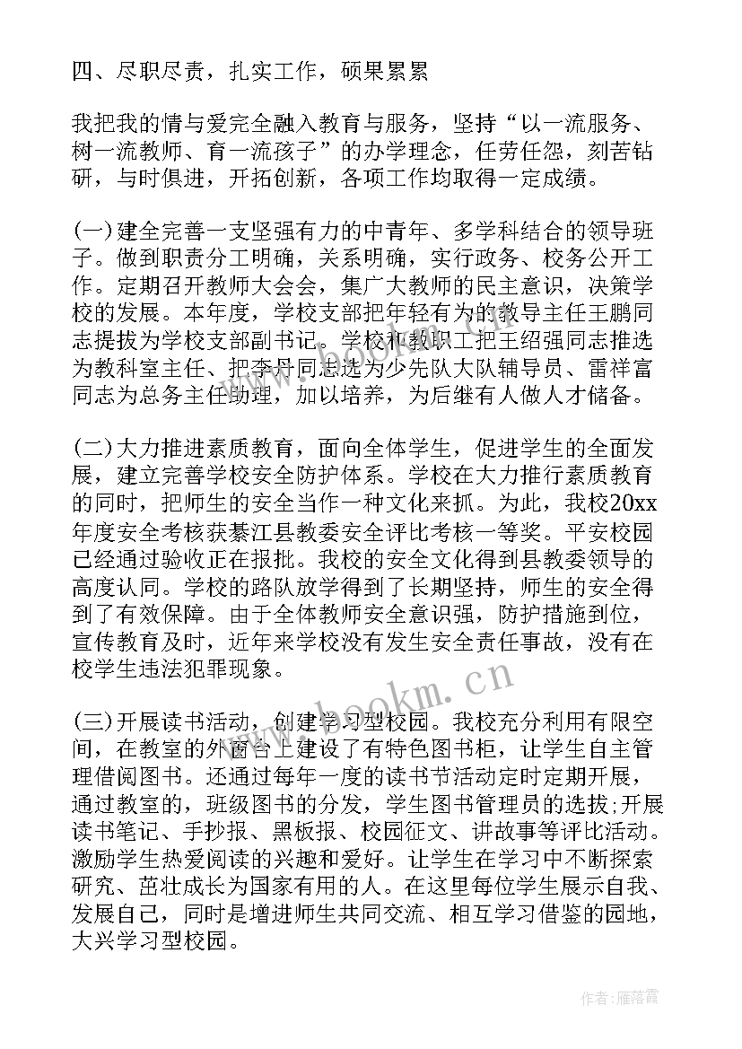 学校校长工作汇报 小学校长个人总结(通用10篇)