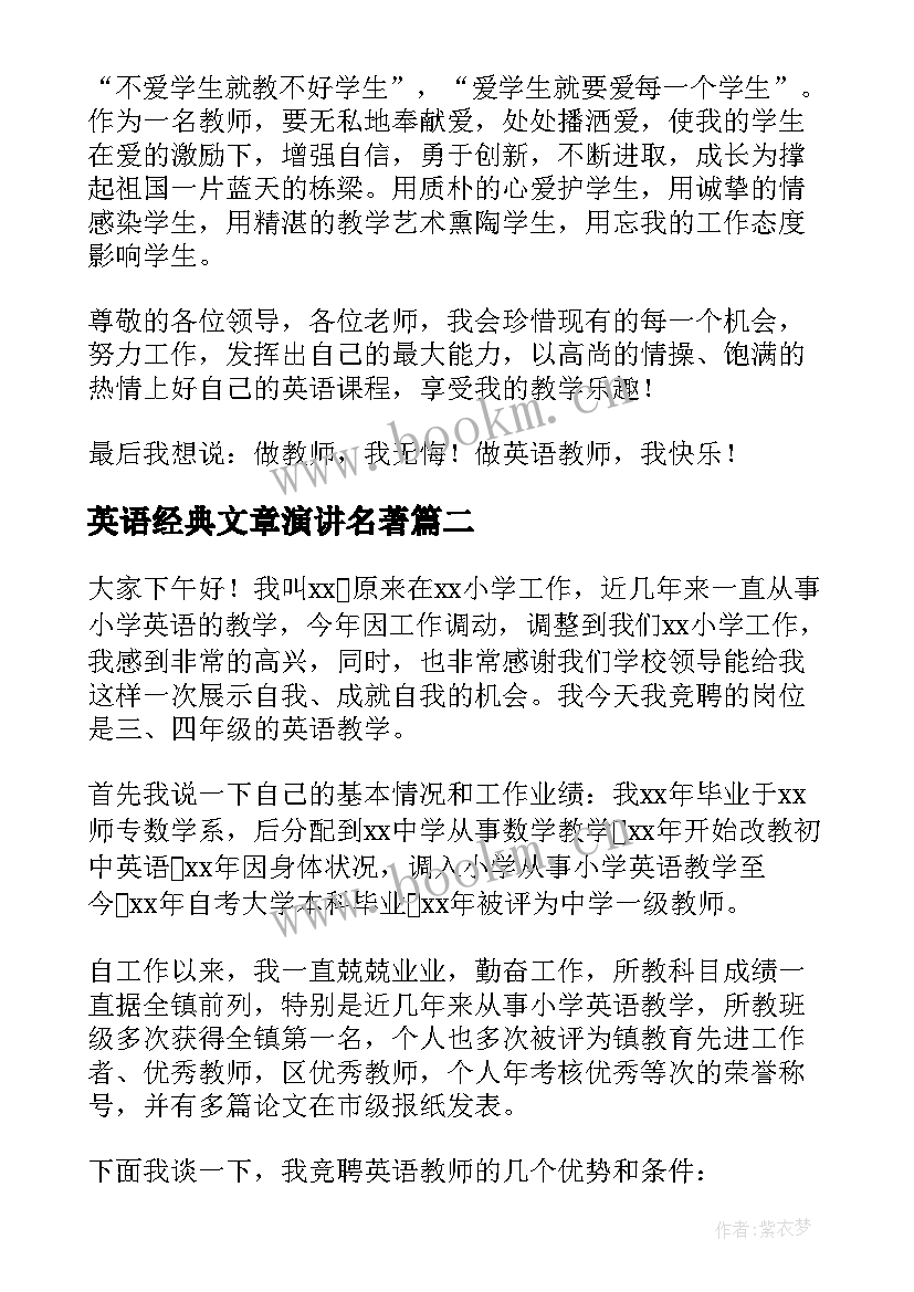 2023年英语经典文章演讲名著(实用7篇)