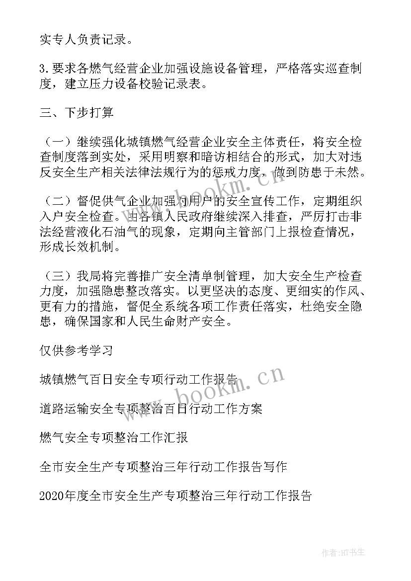 2023年智慧燃气工作报告(模板10篇)