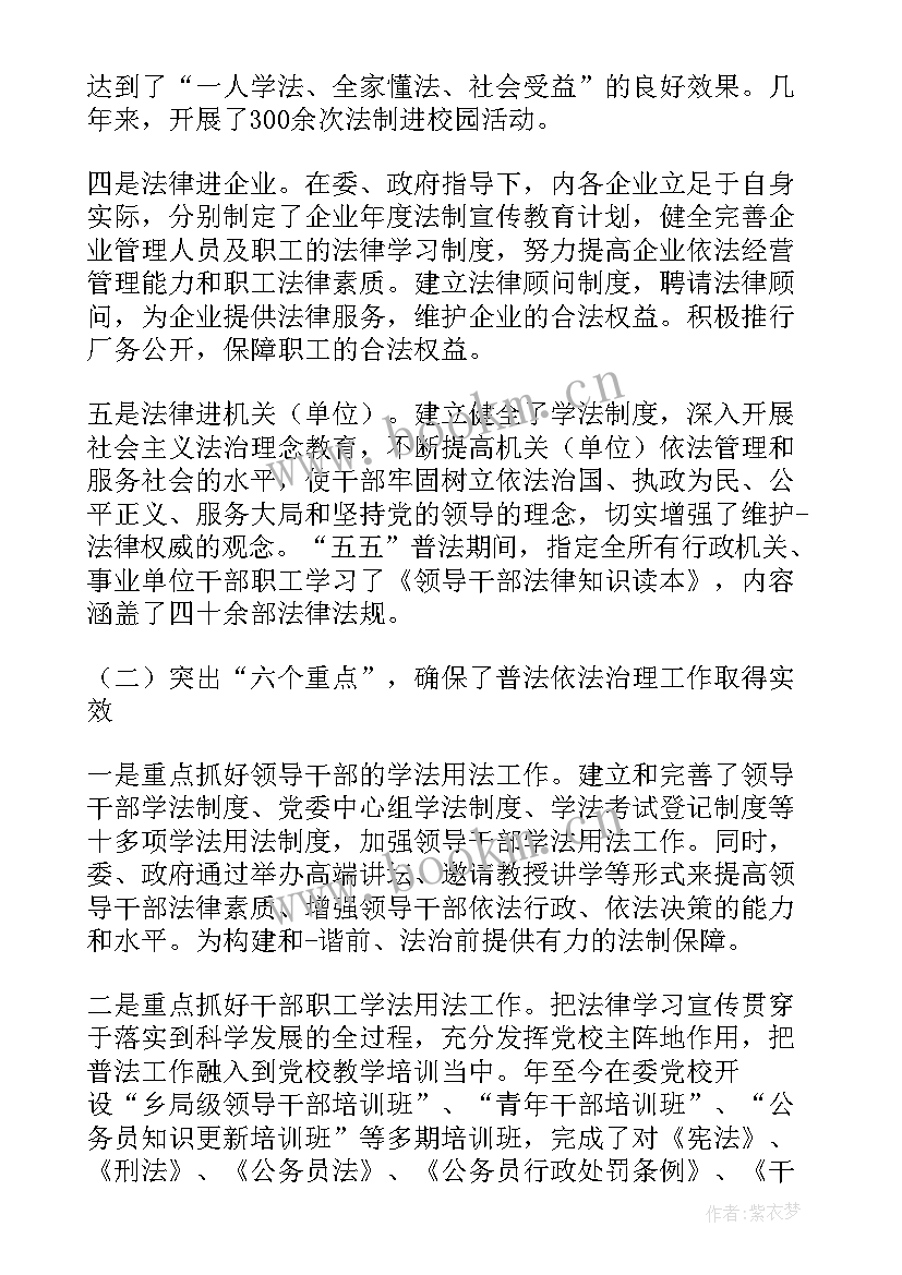 乡镇普法工作总结 检察普法工作报告心得体会(实用9篇)