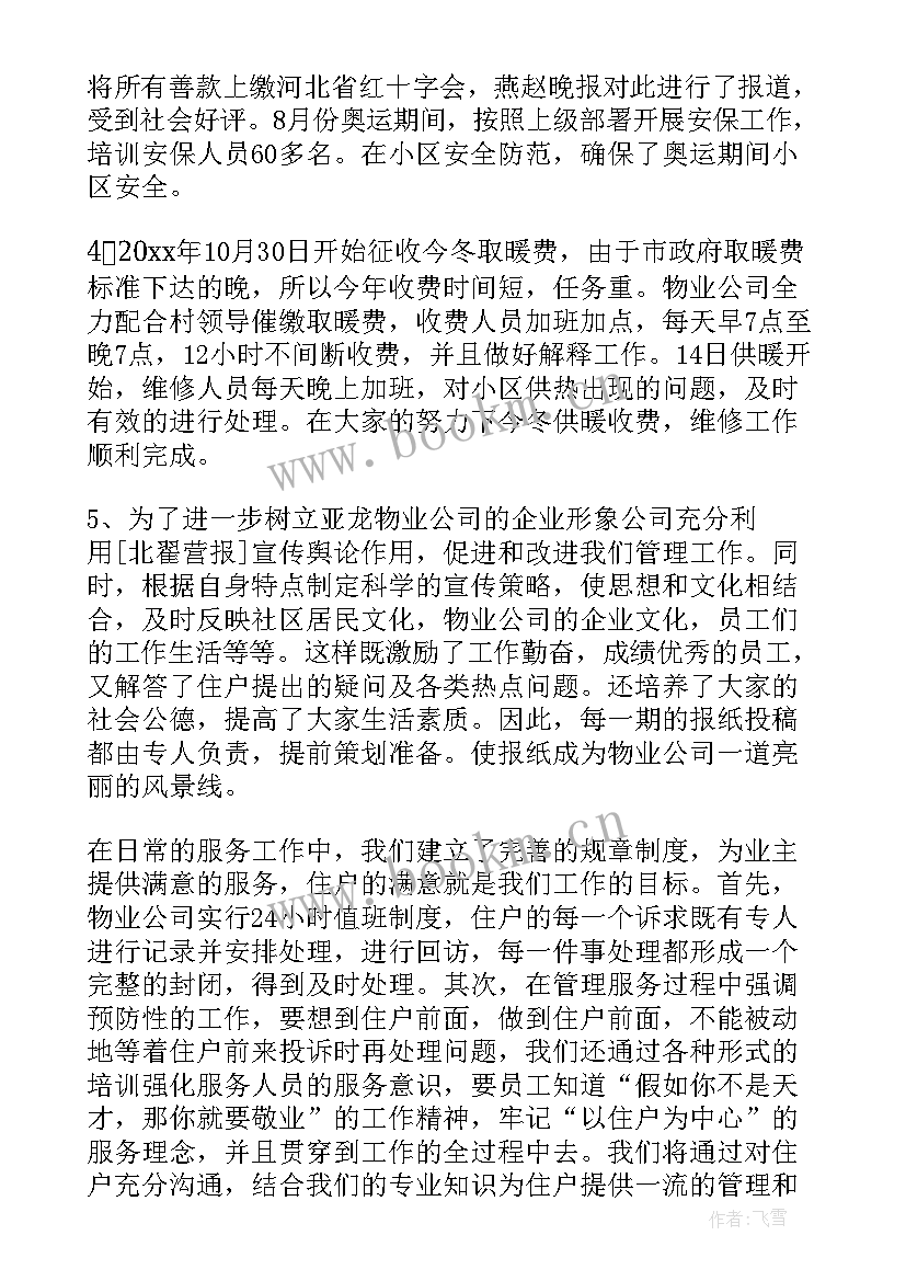 跟单工作经历简述 总经理工作报告(汇总8篇)