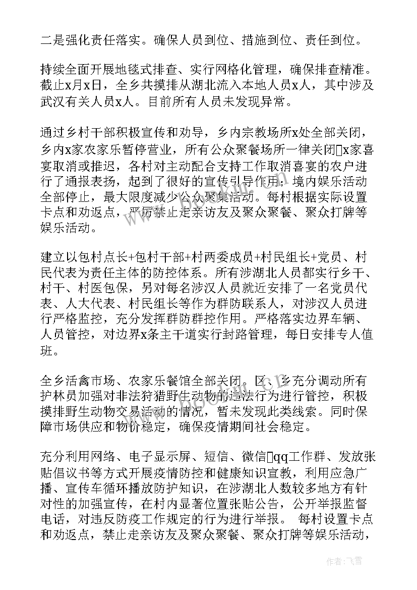 2023年污水疫情防控工作报告(大全7篇)