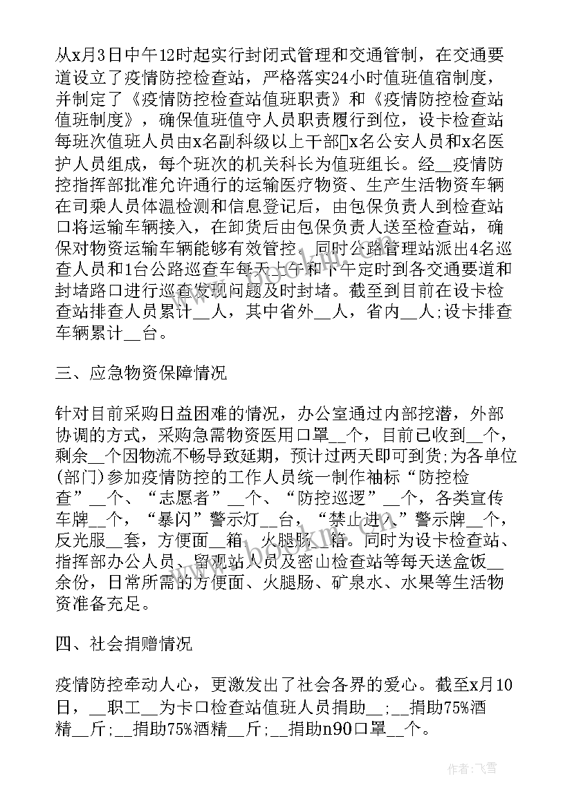 2023年污水疫情防控工作报告(大全7篇)