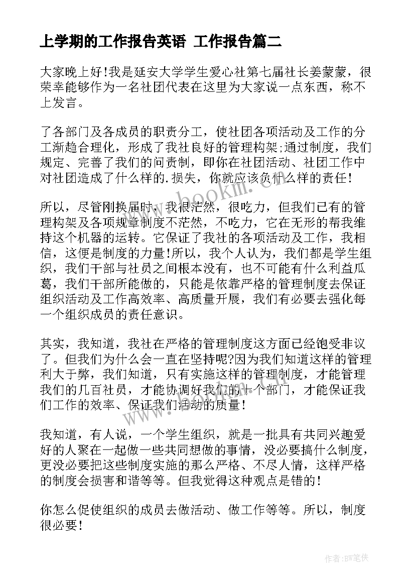 上学期的工作报告英语 工作报告(优秀7篇)