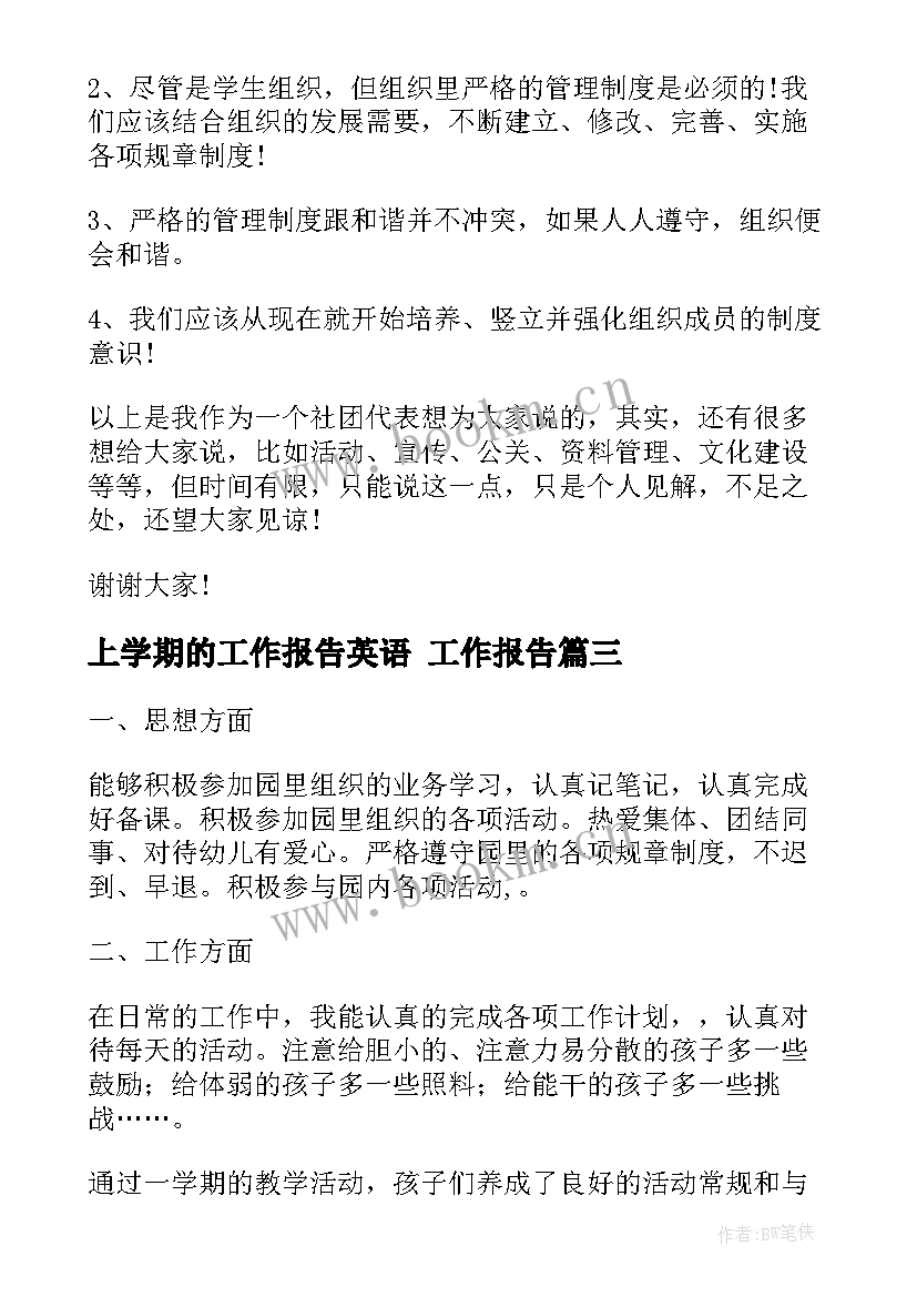 上学期的工作报告英语 工作报告(优秀7篇)