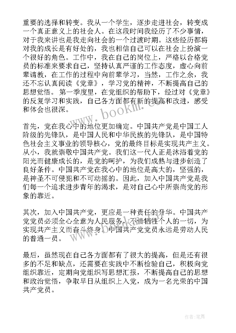 最新党员帮扶会议记录内容 党员学习记录内容(实用7篇)