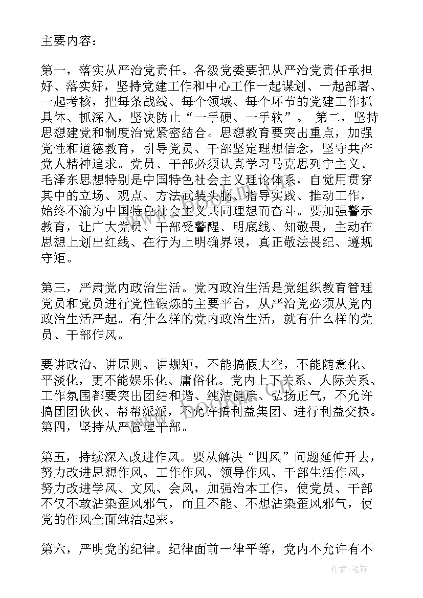 最新党员帮扶会议记录内容 党员学习记录内容(实用7篇)