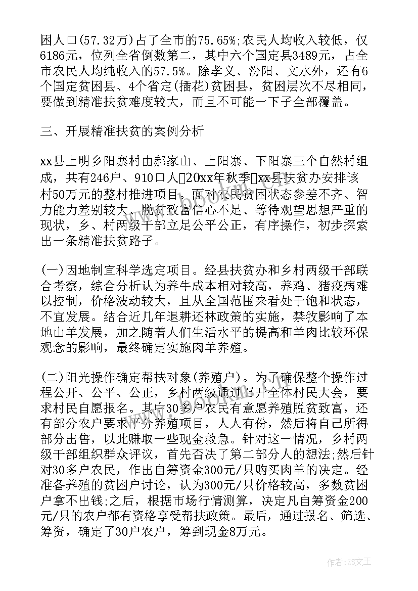 2023年旅游扶贫政策落实情况 扶贫工作报告(优质5篇)