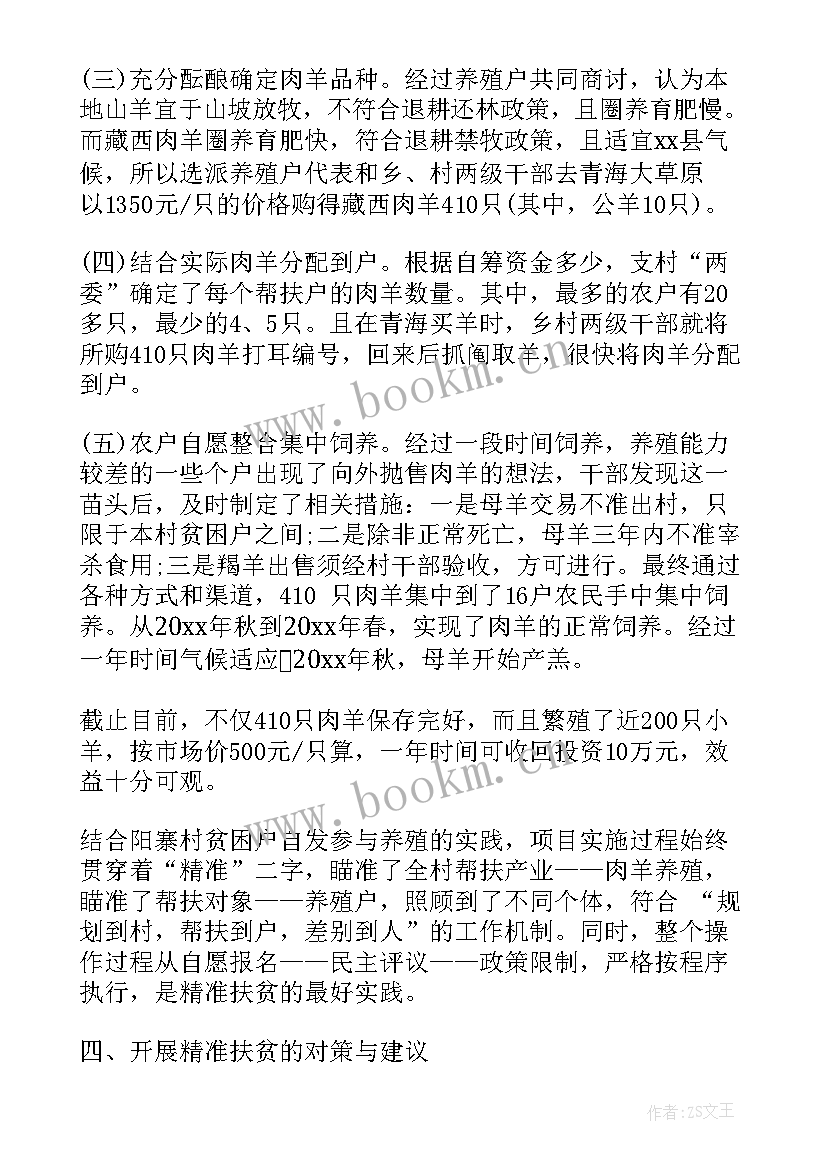 2023年旅游扶贫政策落实情况 扶贫工作报告(优质5篇)