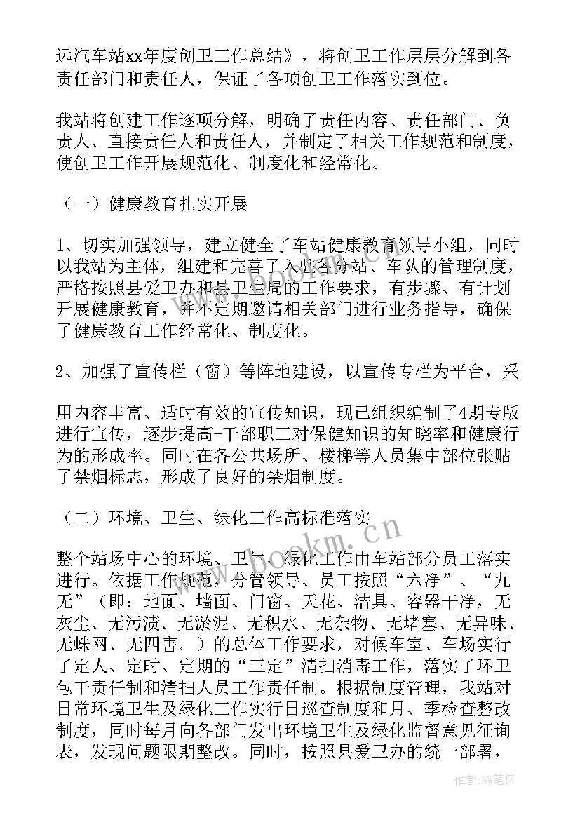 客运站安全生产工作总结(汇总9篇)