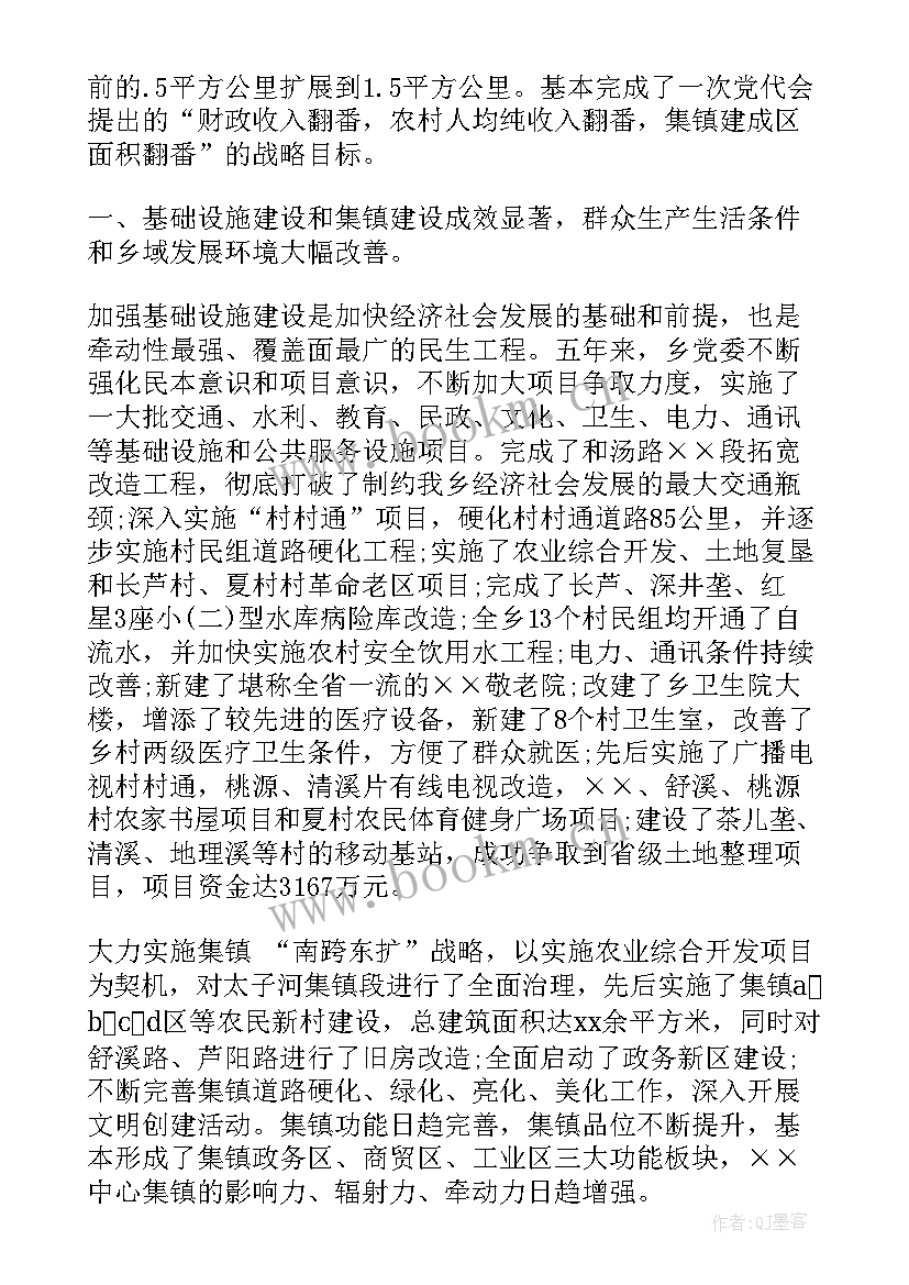 公安党委换届工作报告 镇党委换届工作报告(优质7篇)