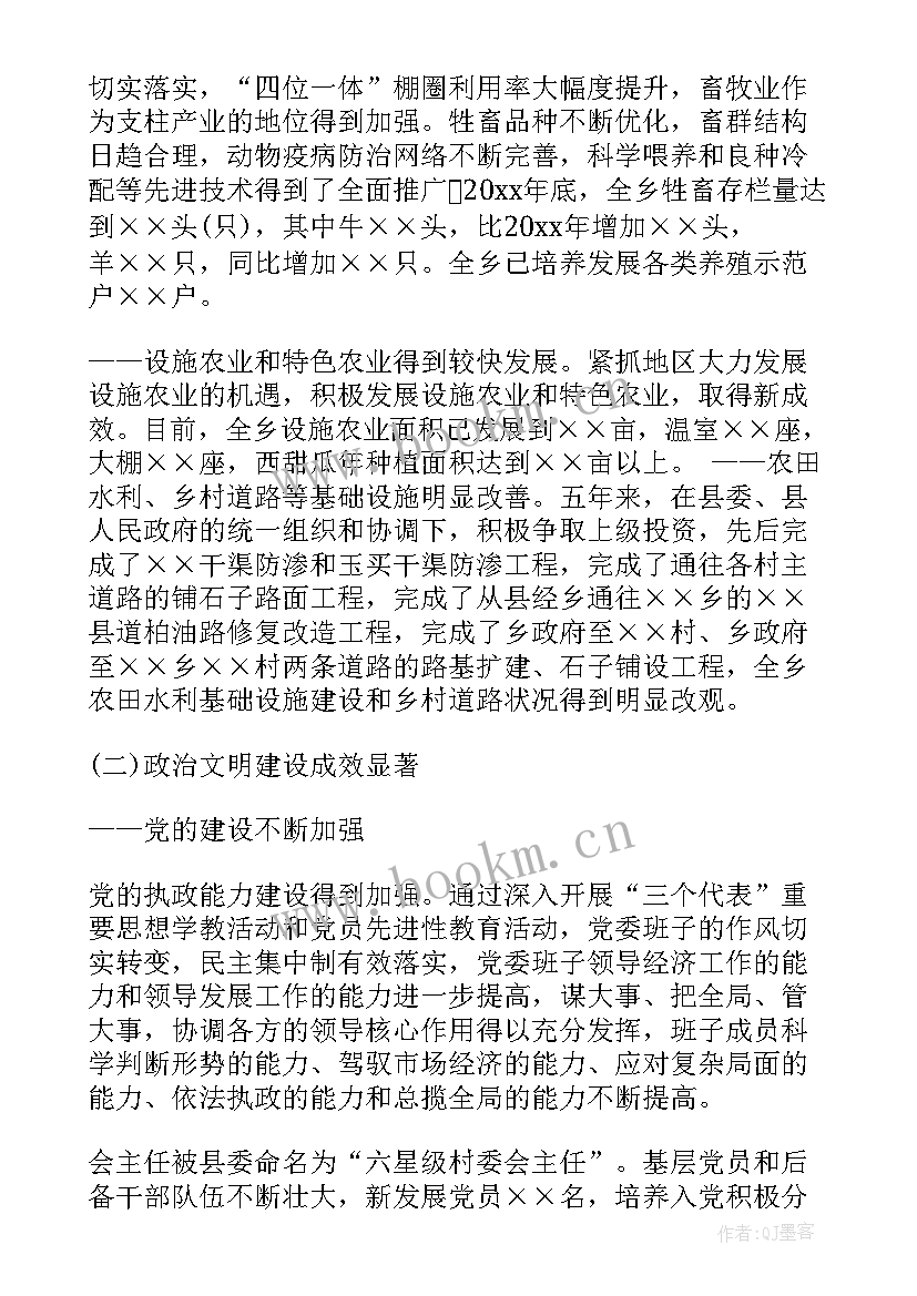 公安党委换届工作报告 镇党委换届工作报告(优质7篇)