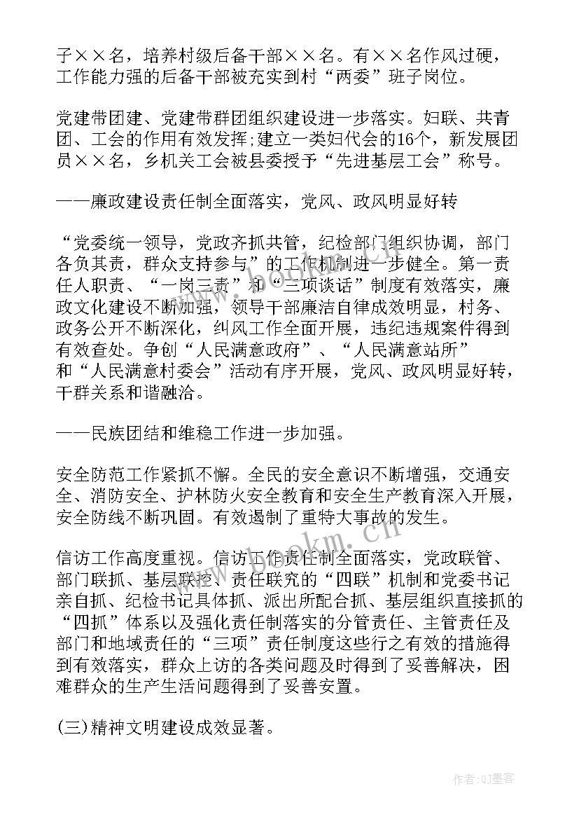 公安党委换届工作报告 镇党委换届工作报告(优质7篇)