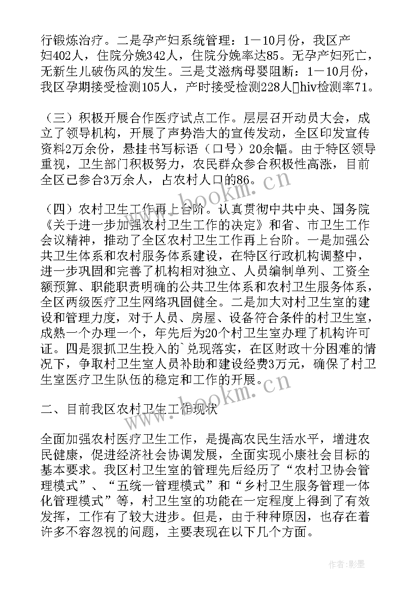 年初工作会议工作报告 农村卫生工作会议妇幼保健工作报告(通用5篇)