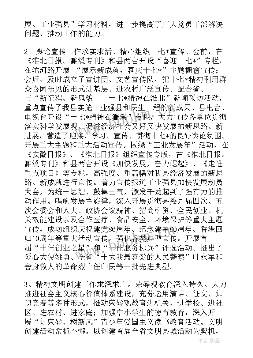 年初工作会议工作报告 农村卫生工作会议妇幼保健工作报告(通用5篇)