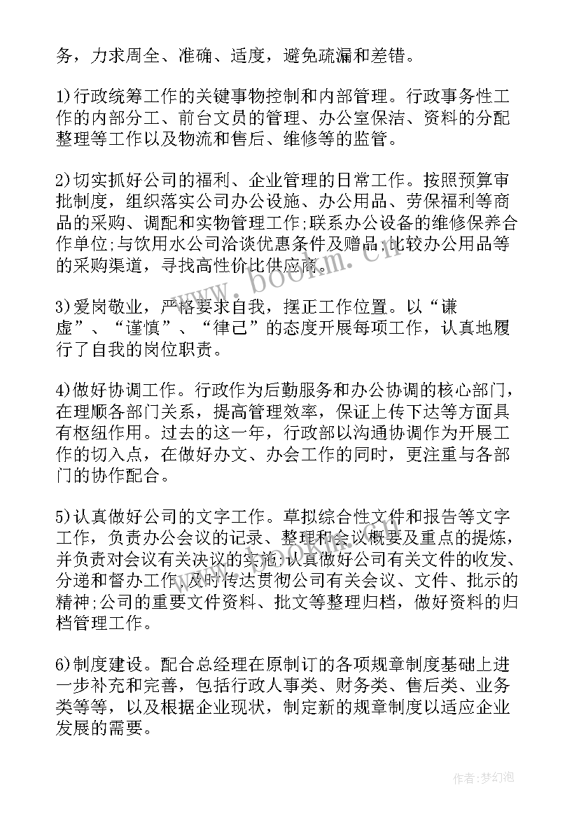 2023年行政公文写作总结 行政公文写作要求的技巧(大全9篇)