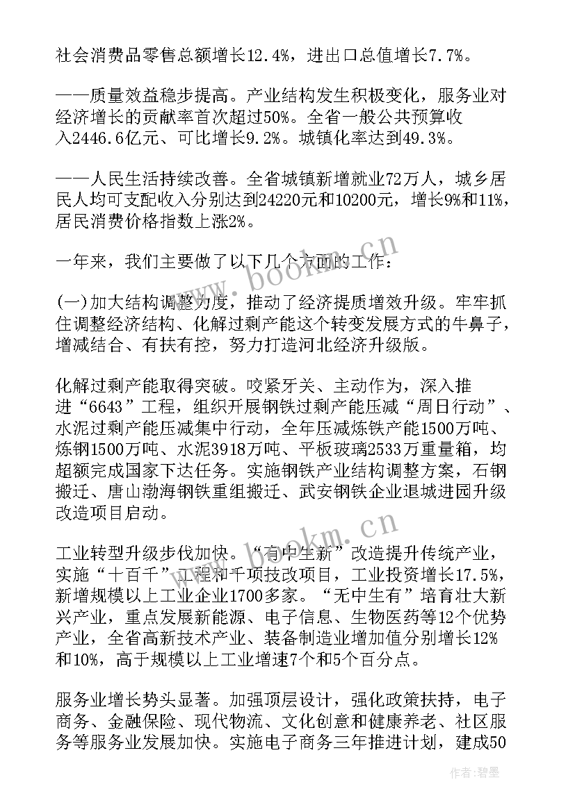 2023年湄潭政府工作报告 地方政府工作报告(汇总8篇)