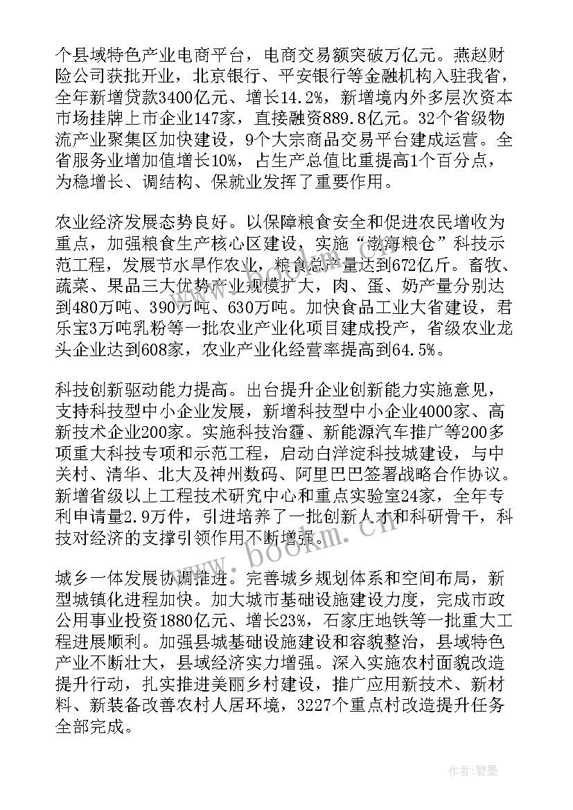 2023年湄潭政府工作报告 地方政府工作报告(汇总8篇)