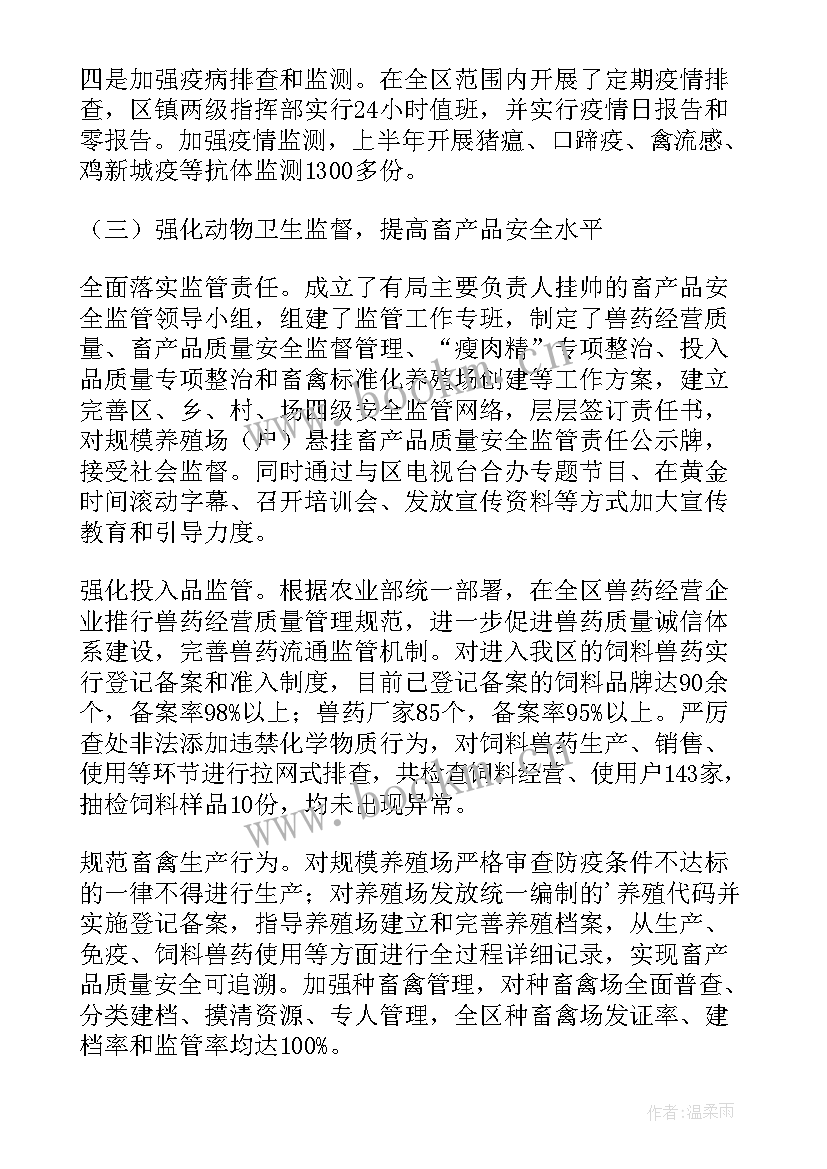 畜牧站工作人员工作总结(精选9篇)