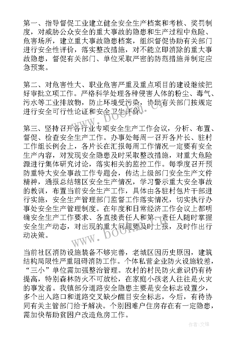 最新调研渔船生产安全工作报告 安全生产工作报告(优秀10篇)