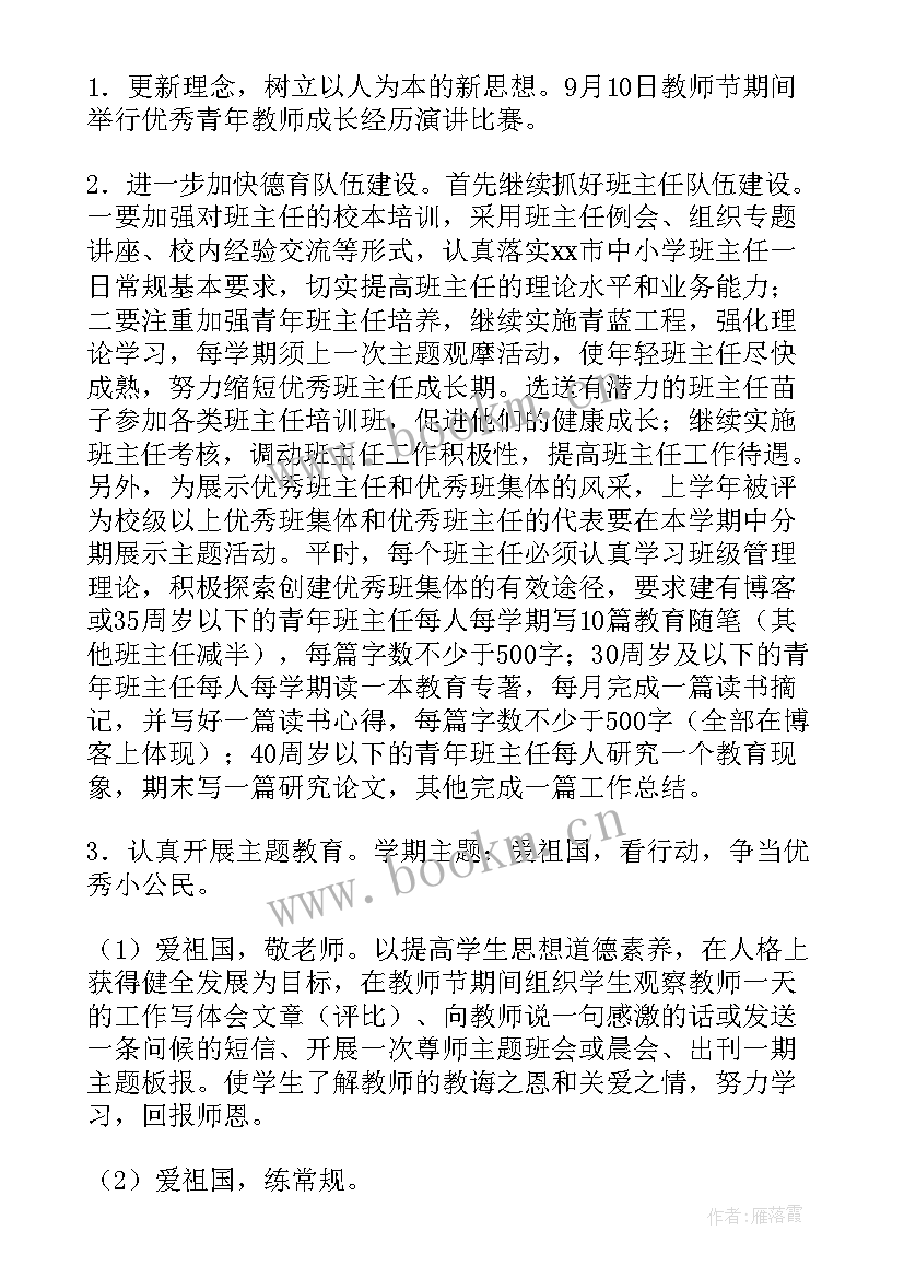 2023年德育课实施情况 德育工作报告(通用5篇)