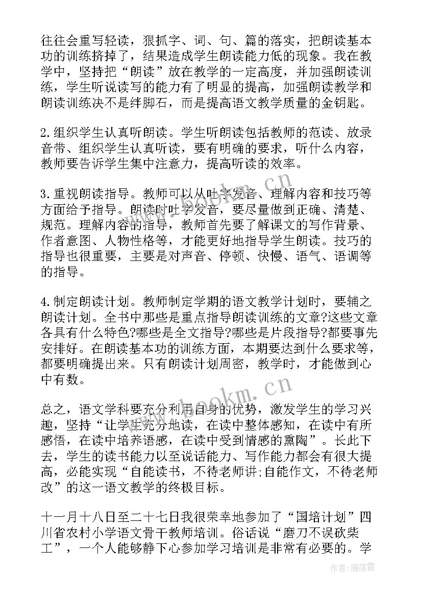 最新四大名著的阅读收获(汇总6篇)