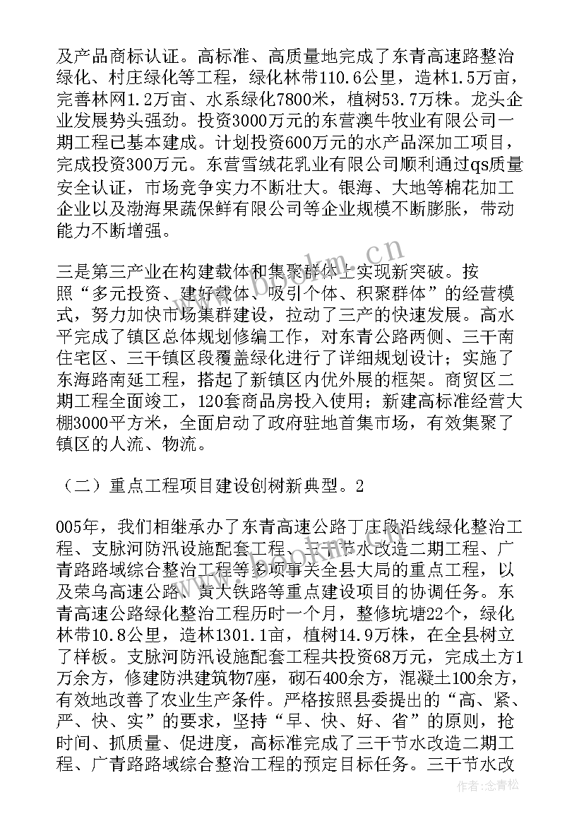 最新四川省政府工作报告(模板5篇)