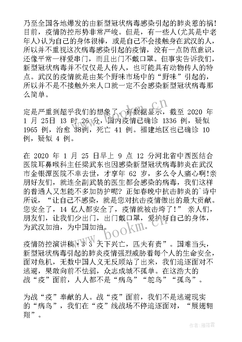 疫情的医疗演讲稿 疫情国旗下演讲稿抗击疫情演讲稿(汇总6篇)