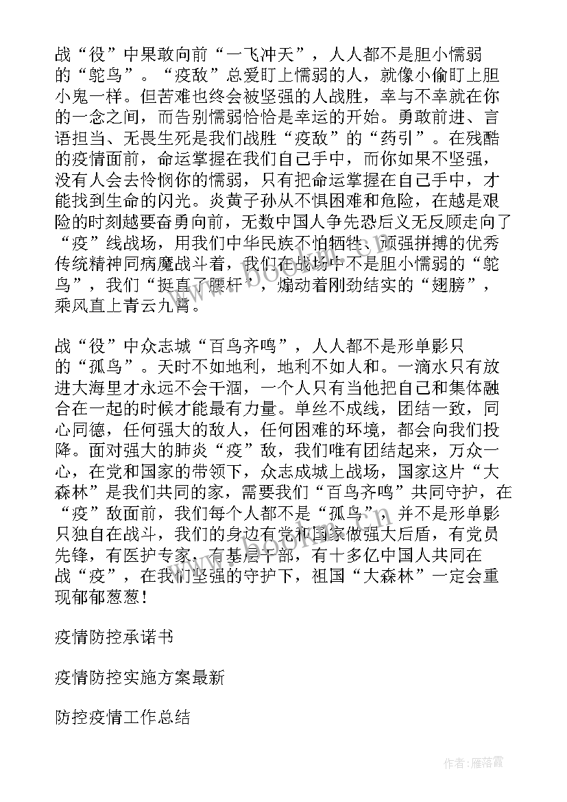 疫情的医疗演讲稿 疫情国旗下演讲稿抗击疫情演讲稿(汇总6篇)