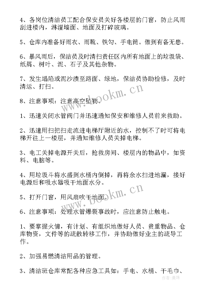 保洁工作报告 保洁员工工作报告(优质9篇)