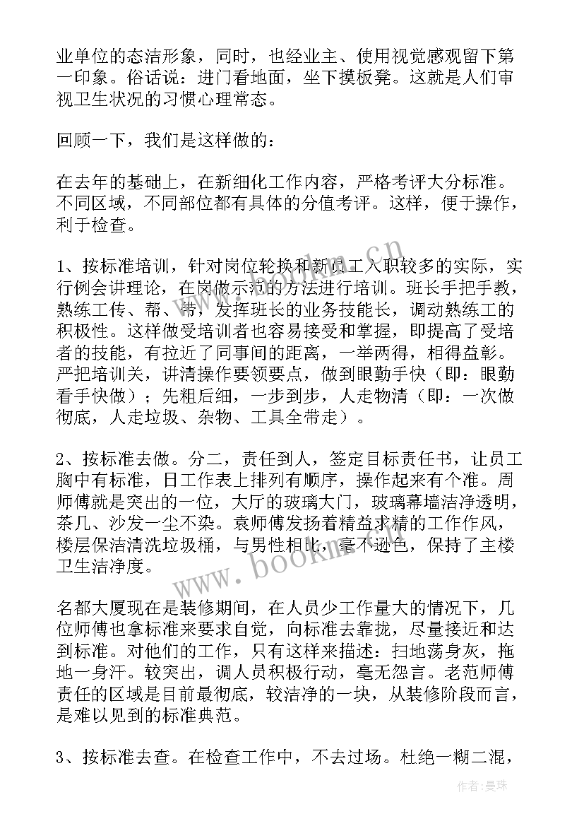 保洁工作报告 保洁员工工作报告(优质9篇)