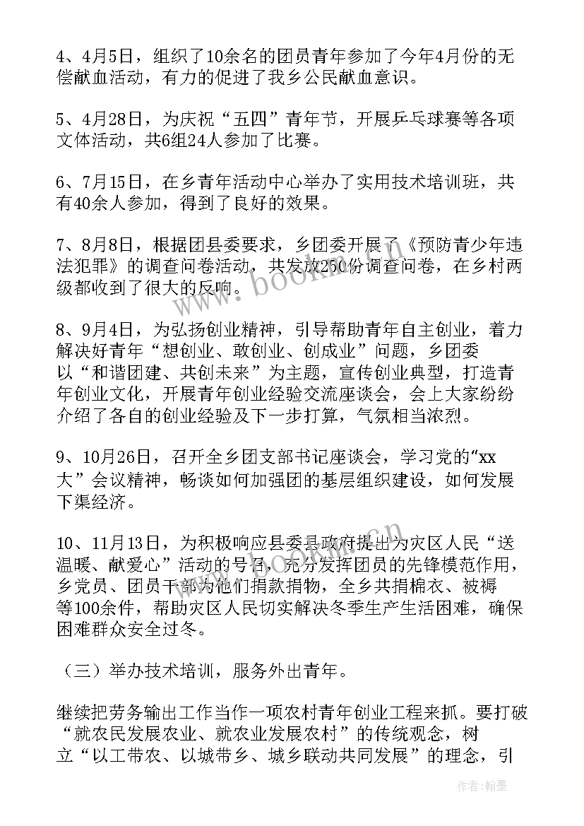 团委年度工作总结汇报 团委年度工作总结(模板10篇)