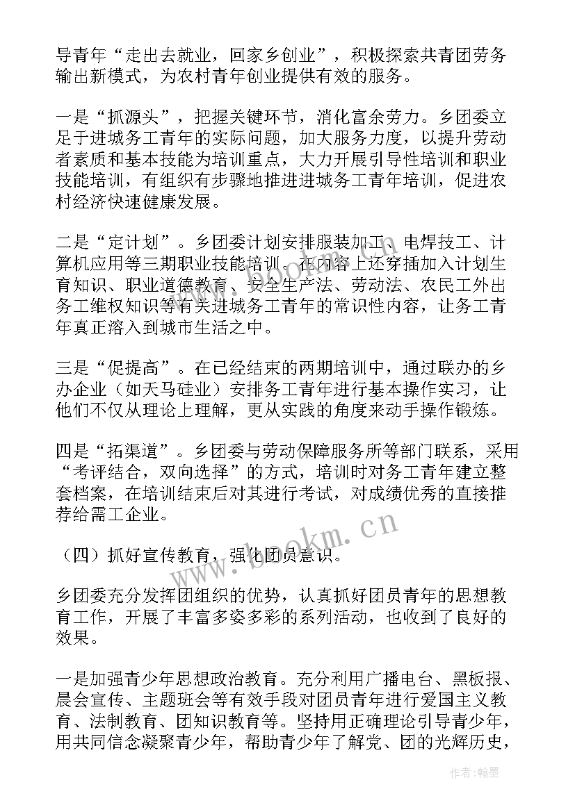 团委年度工作总结汇报 团委年度工作总结(模板10篇)