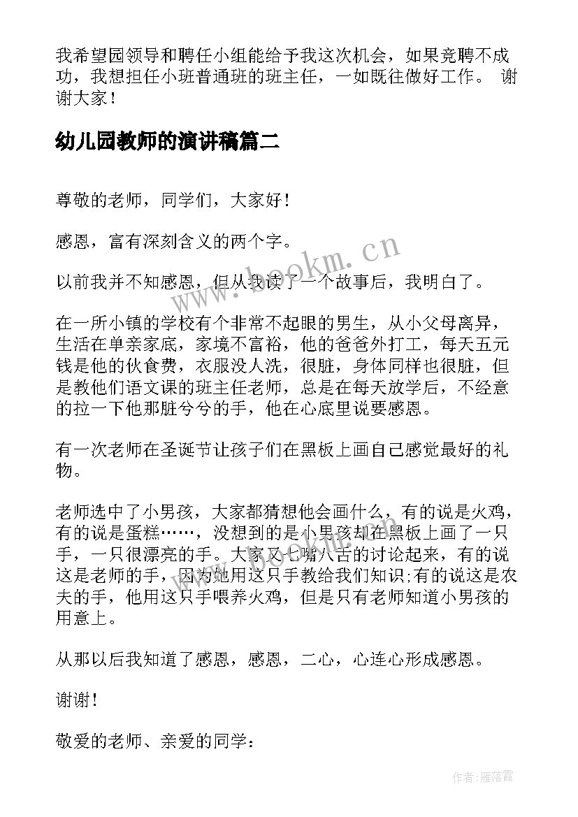 幼儿园教师的演讲稿(实用6篇)