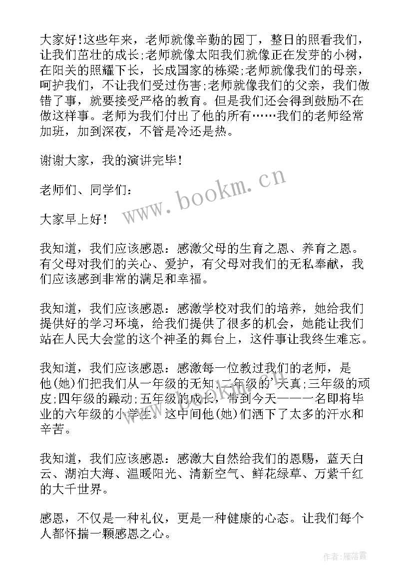 幼儿园教师的演讲稿(实用6篇)