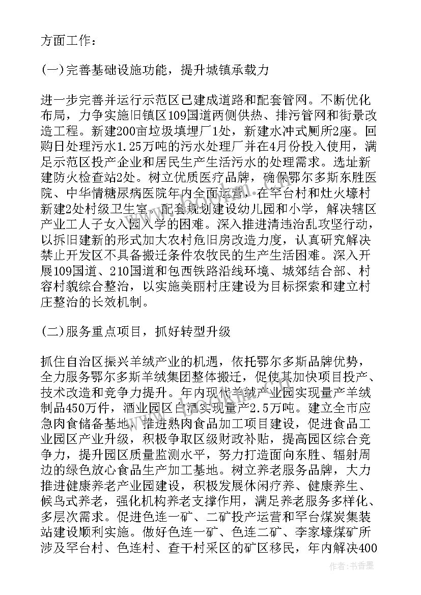 2023年东胜政府工作报告 东胜区政府工作报告(通用5篇)