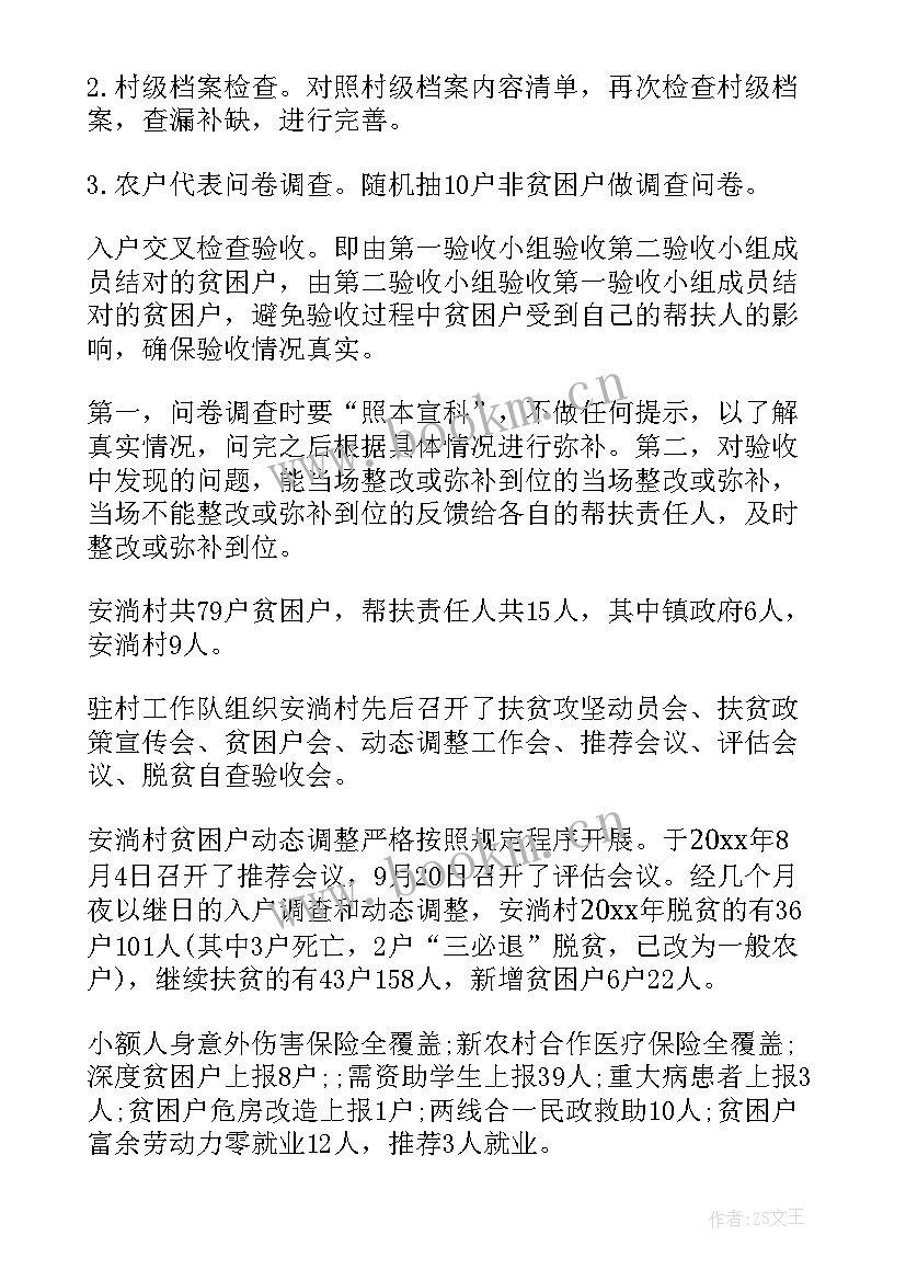 最新验收工作报告(大全8篇)