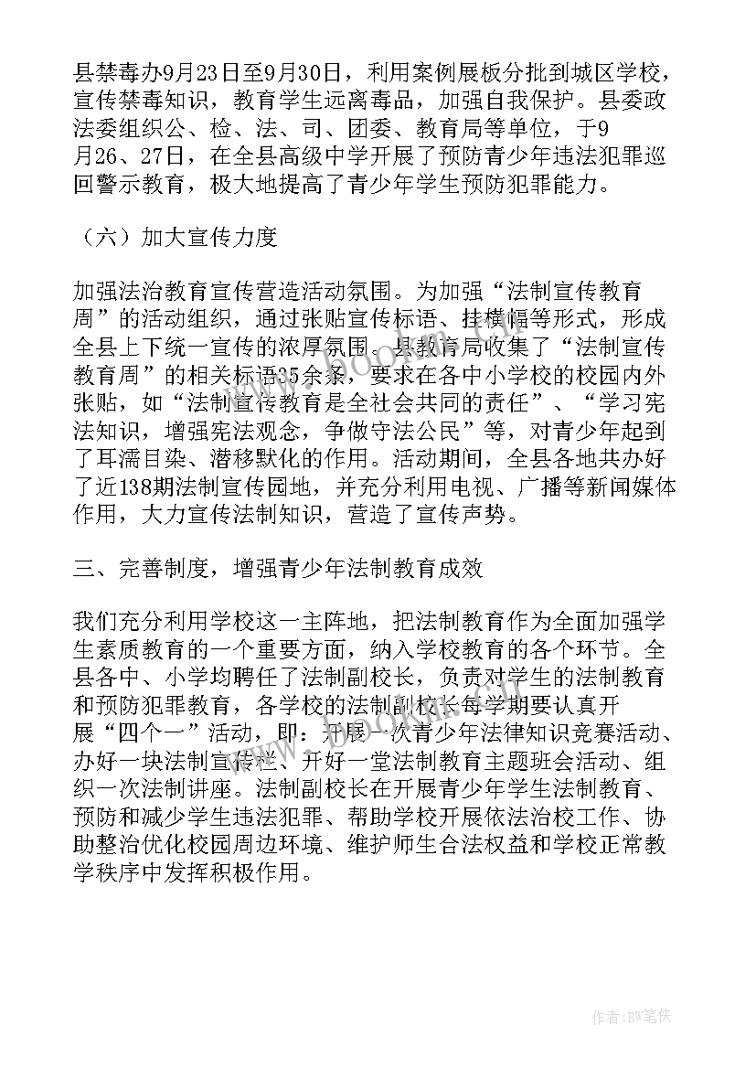 2023年法制培训工作报告总结 青少年法制宣传周培训活动总结(优质5篇)