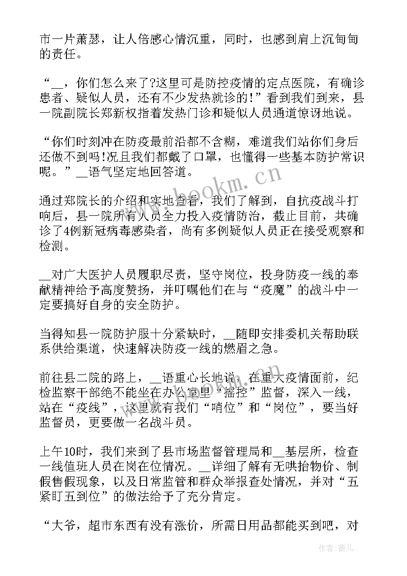 2023年疫情支援情况 疫情支援一线心得体会(汇总7篇)