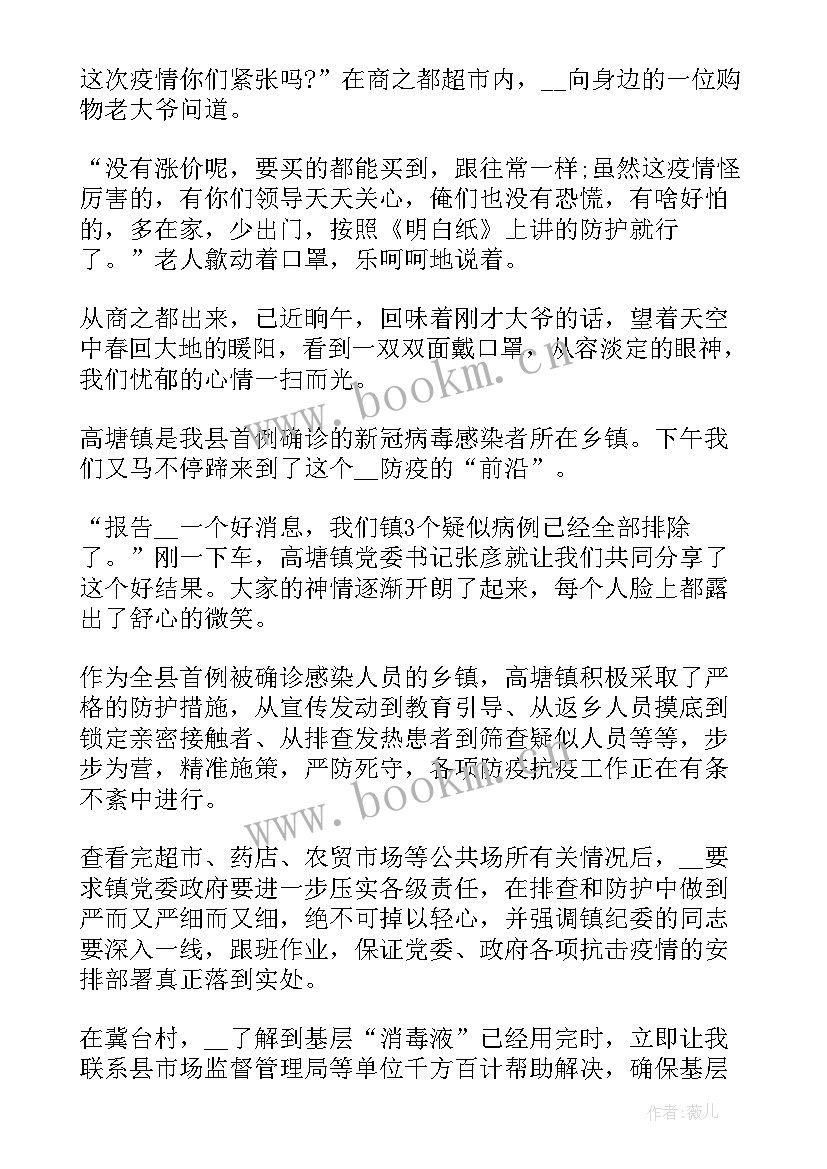 2023年疫情支援情况 疫情支援一线心得体会(汇总7篇)