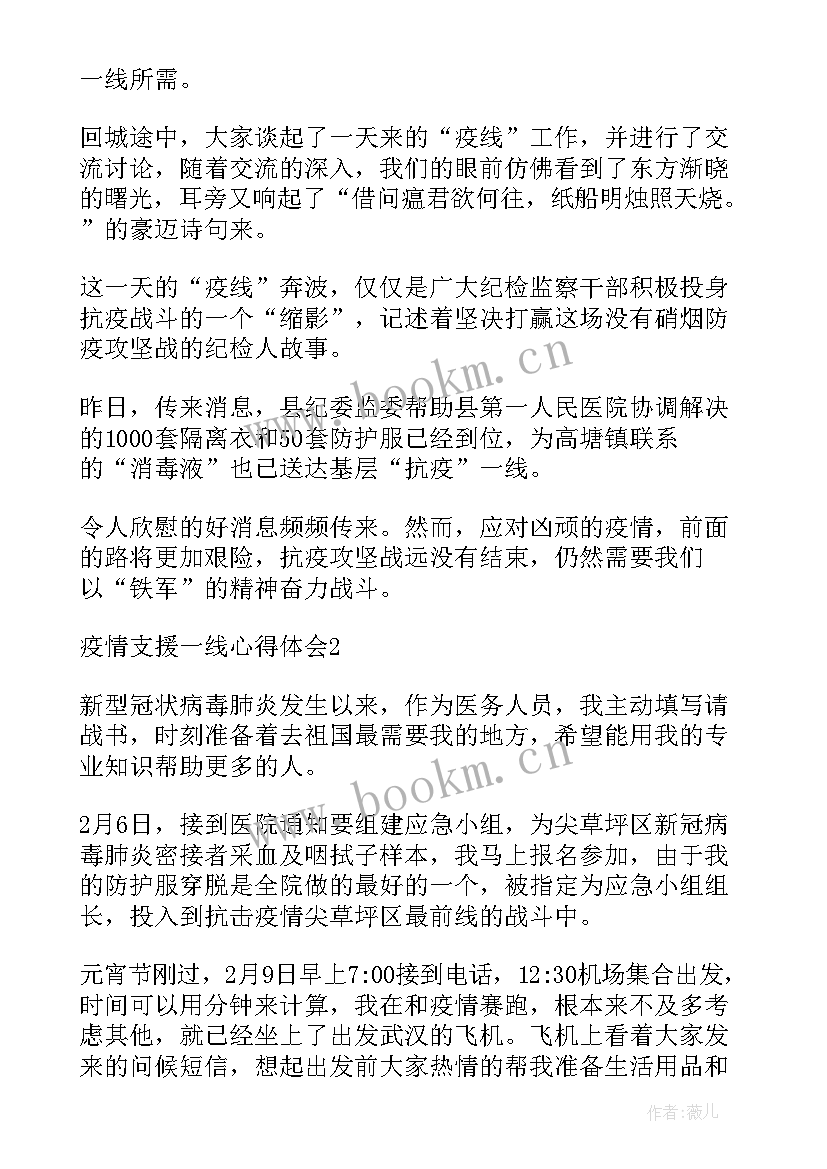 2023年疫情支援情况 疫情支援一线心得体会(汇总7篇)